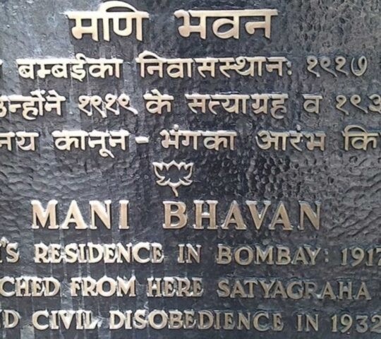 A plaque on a building representing the Mani Bhavan Museum